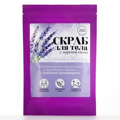 Скраб для тела соляной lavander therapy, 250 г, аромат лаванды, beauty fox