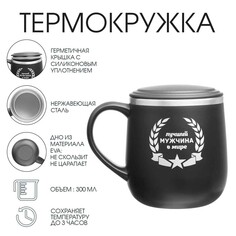 Термокружка, 300 мл, поход