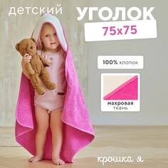 Полотенце уголок махровое Крошка Я