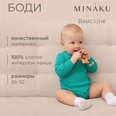 Боди Minaku