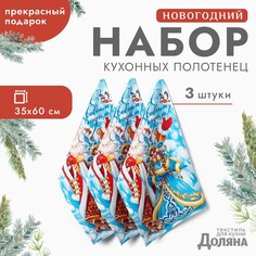 Набор полотенец Доляна