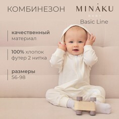 Комбинезон Minaku