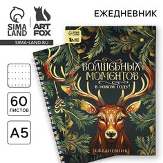 Новый год. ежедневник в подарочной коробке Art Fox