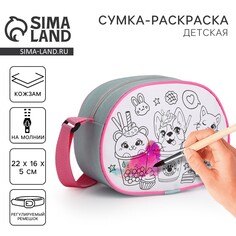 Сумка детская для девочки через плечо Nazamok Kids