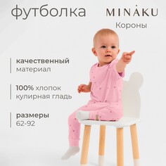 Футболка Minaku