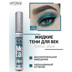 LATUAGE COSMETIC Тени для век жидкие "Metal show"