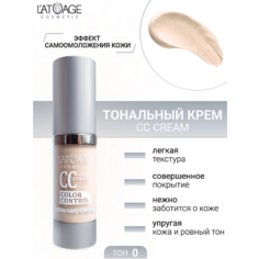 CC крем для лица LATUAGE COSMETIC Тональный крем CC crem