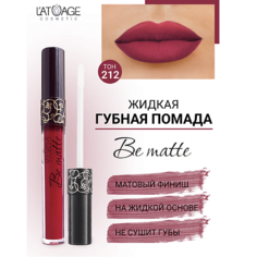 Помада для губ LATUAGE COSMETIC Помада губная жидкая "BE MATTE"