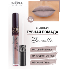 Помада для губ LATUAGE COSMETIC Помада губная жидкая "BE MATTE"