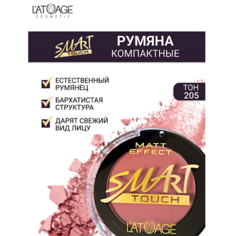 LATUAGE COSMETIC Румяна компактные SMART TOUCH