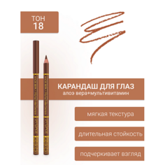 Карандаш для глаз LATUAGE COSMETIC Контурный карандаш для глаз