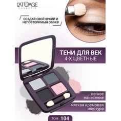 LATUAGE COSMETIC Тени для век Mysterious Eyes 4-х цветные