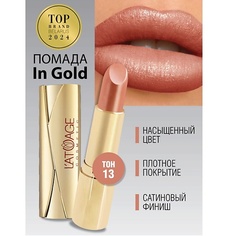 Помада для губ LATUAGE COSMETIC Помада губная In Gold Глянцевая