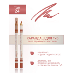 Карандаш для губ LATUAGE COSMETIC Контурный карандаш для губ