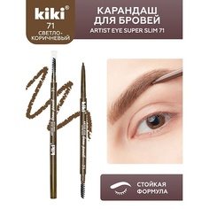 KIKI Карандаш для бровей ARTIST EYE SUPER SLIM