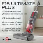 Моющий беспроводной пылесос Atvel F16 ULTIMATE Plus