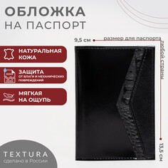 Обложка для паспорта textura, цвет черный