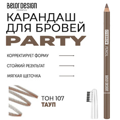 BELOR DESIGN Карандаш для бровей Party