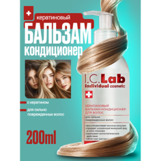 Бальзам для волос I.C.LAB Бальзам кондиционер для волос с кератином 200.0