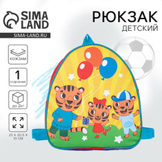 Рюкзак детский для мальчика Nazamok Kids