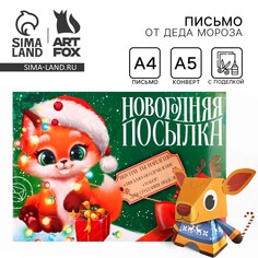 Письмо от деда мороза с поделкой Art Fox