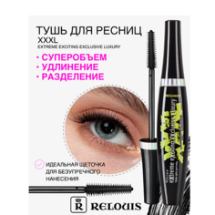 Тушь для ресниц RELOUIS Тушь "XXXL Extreme Exciting Exclusive Luxury"