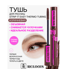 Тушь для ресниц RELOUIS Тушь "Strip It Easy Thermo Tubing" объемная