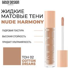 Тени для век BELOR DESIGN Тени матовые Nude Harmony