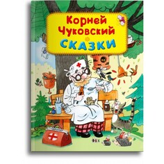 Художественные книги Издательство Омега Книга Чуковский К. Сказки