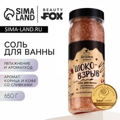 Соль для ванны Beauty Fox