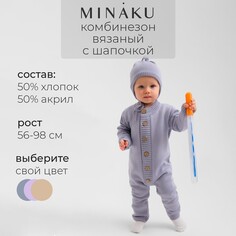 Комбинезон вязаный Minaku