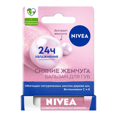 Бальзам для губ NIVEA Жемчужное сияние 4,8 г