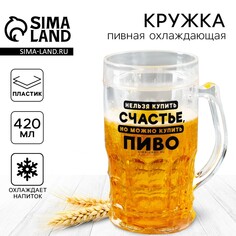 Пивная кружка пластиковая охлаждающая дорого внимание