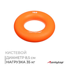 Эспандер кистевой onlytop, 35 кг, цвет оранжевый