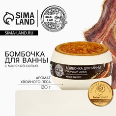 Бомбочка для ванны с морской солью Ural LAB