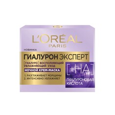 Ночной крем - маска для лица LOreal Paris Гиалурон Эксперт увлажняющий уход 50мл