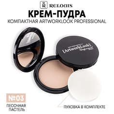 Пудра для лица RELOUIS Крем-пудра ArtworkLook Professional компактная