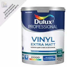 Краска для стен Dulux Professional Vinyl Extra Matt моющаяся матовая цвет белый база BW 4.5л