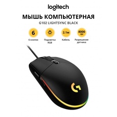 Мышь Logitech G102 LIGHTSYNC BLACK (910-005823)