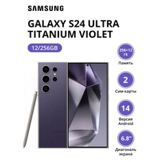 Смартфон Samsung Galaxy S24 Ultra 12/256Gb (SM-S928BZVGCAU) Titanium Violet