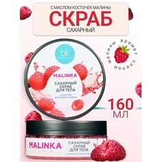 Скраб для тела BELKOSMEX Скраб сахарный для тела с маслом косточек малины MALINKA line 160.0