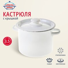 Кастрюля эмалированная сталь, 3.5 л, с крышкой, крышка сталь, Сибирские товары, С41612/.3