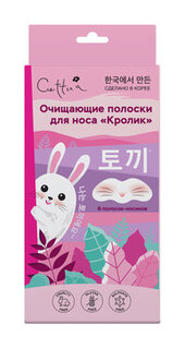 Очищающие полоски для носа Cettua Cleansing Nose Strips Rabbit