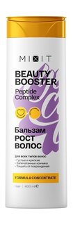 Бальзам для сияния волос с пептидным комплексом Mixit Beauty Booster Peptide Complex Conditioner