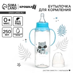 Бутылочка для кормления