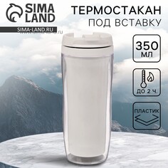 Термостакан под полиграфическую вставку, белый, 350 мл Solomon