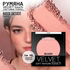 BELOR DESIGN Румяна для лица Velvet Touch