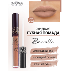 Помада для губ LATUAGE COSMETIC Помада губная жидкая "BE MATTE"