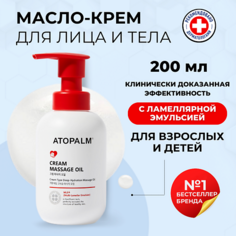 Масло для тела ATOPALM Массажное масло-крем Cream Massage Oil 200.0