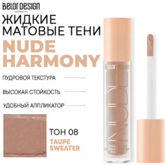 Тени для век BELOR DESIGN Тени матовые Nude Harmony